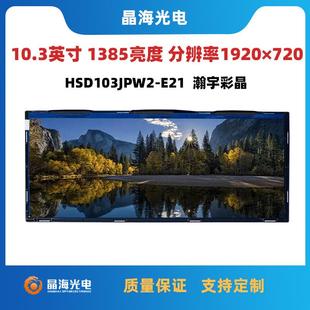 10.3寸车载屏1920 720超清分辨率高亮液晶屏适用于工控车载显示屏