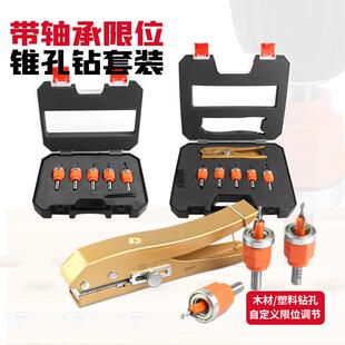 木工限位沉孔钻头二合一新款扩孔钻阶梯钻隐藏螺丝沉头钻头限位器