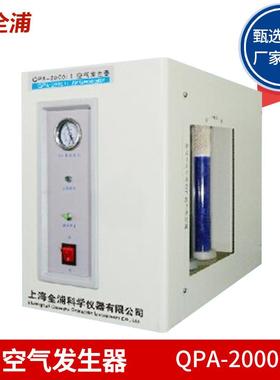上海全浦QPA-2000II/QPA-5000II空气发生器空气源国产压缩机