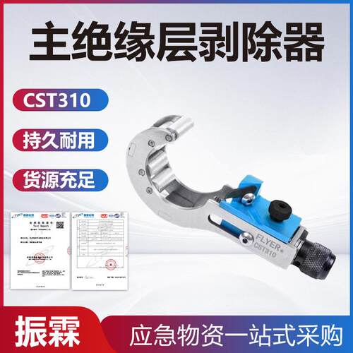 主绝缘层剥除器电力处理扒皮器便携式CST531剥线器带电作业剥皮器