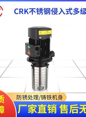 宣一CRK/CDLK侵入式多级泵不锈钢机床泵数控机床电泵