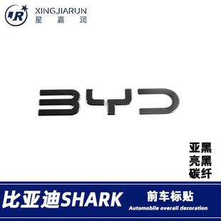适用于比亚迪SHARK皮卡前车标贴前机盖车标前脸标贴外饰改装配件