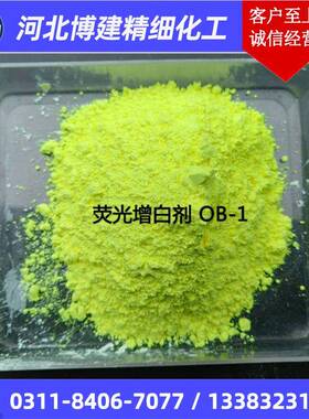 ㊣博建化工㊣聚酯涤纶纤维耐高温荧光增白剂C.I.393ONE