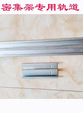 密集书架镀锌轨道手摇柜钢轨移动文件柜黑色铁轨底图柜灰白色路轨