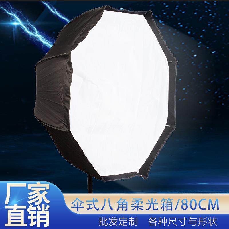 辉摄Lightupfoto摄影器材伞式八角柔光箱80CM闪光灯用直销