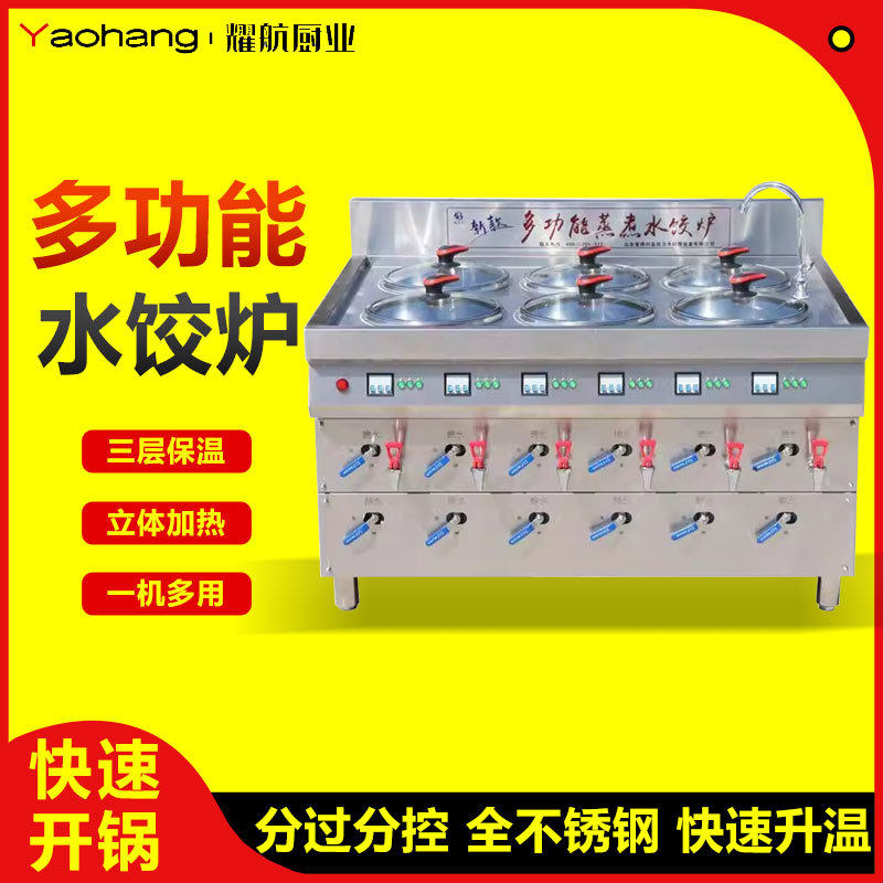 水饺炉商用新款电加热水饺机煮饺子的锅水饺店麻辣烫锅煮面炉煮桶