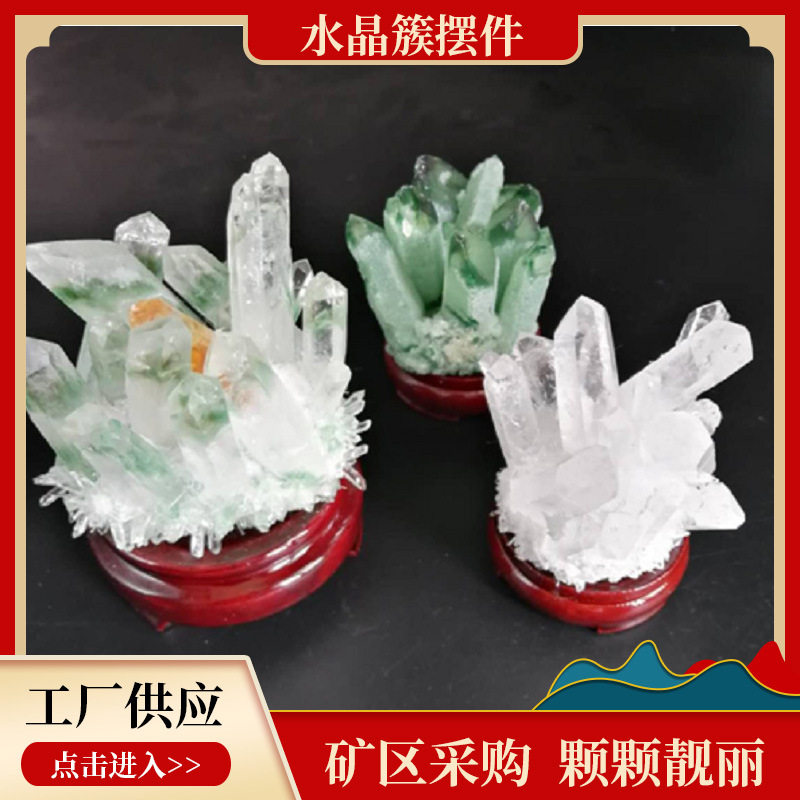 批发绿水晶簇 白水晶 绿幽灵晶簇 水晶簇摆件工艺品家居装饰摆件