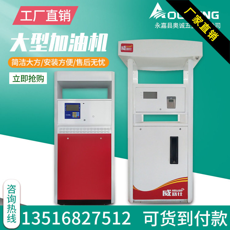奥诚190型IC卡语音大流量柴油汽油加油机220V380V加油机