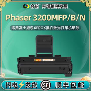 适用富士施乐Phaser3200MFP墨盒3200B/N碳粉盒113R00730加粉硒鼓