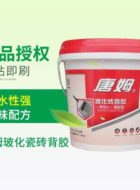 唐姆瓷砖背涂胶玻化砖背胶瓷砖胶5公斤单组份白色防水