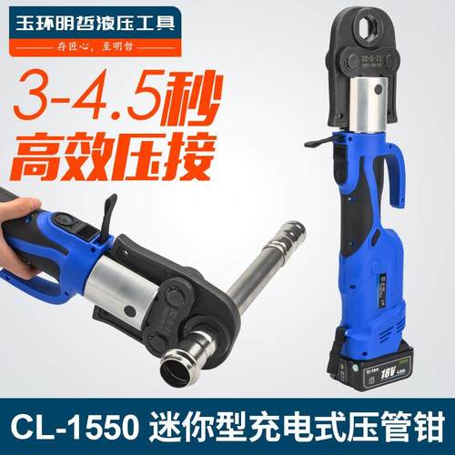 LS电动压管钳充电式液压钳304薄壁不锈钢水管卡压钳CL-1550压管钳
