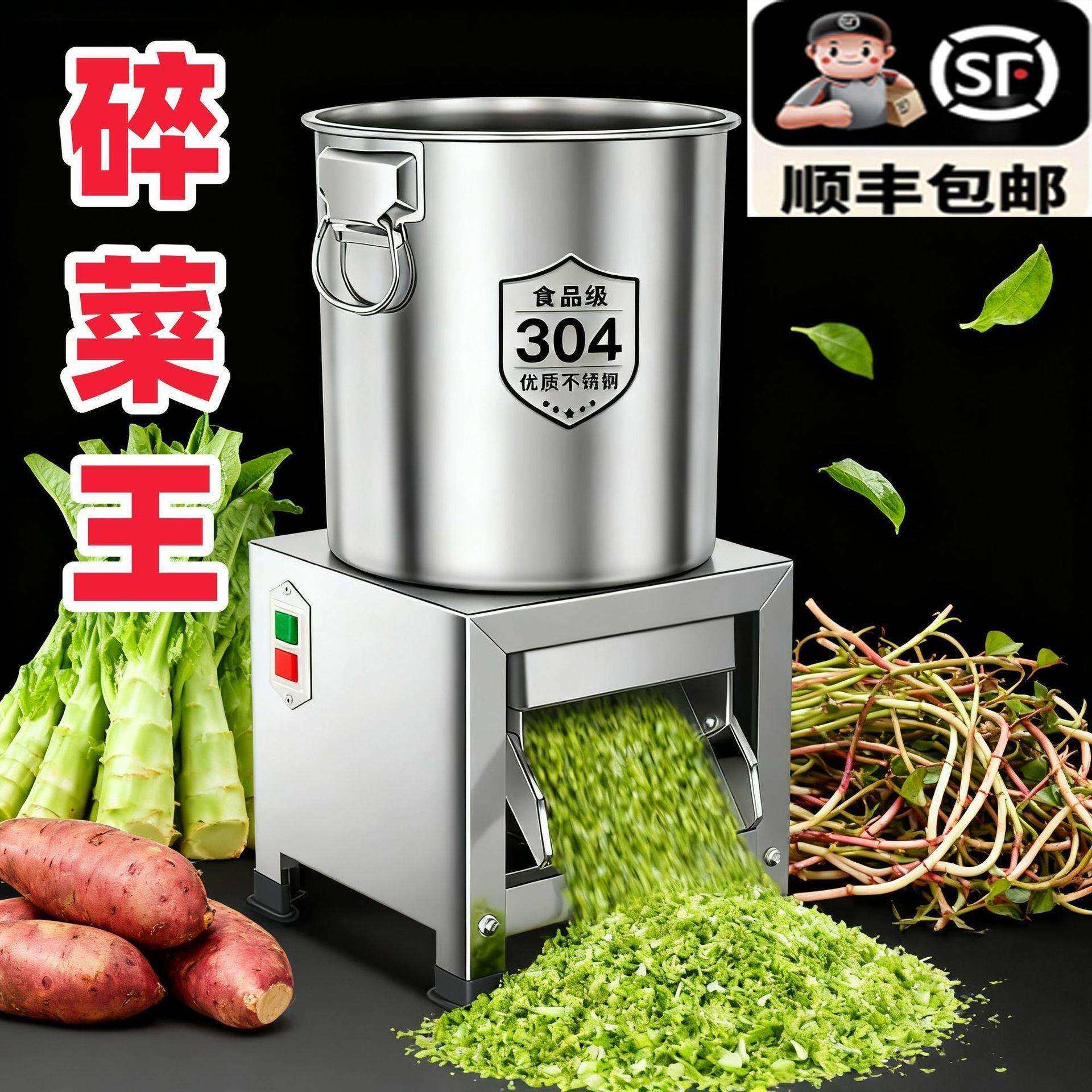 顺丰包邮不锈钢碎菜机喂鸡家用多功能碎草机养殖用切蔬菜打菜机