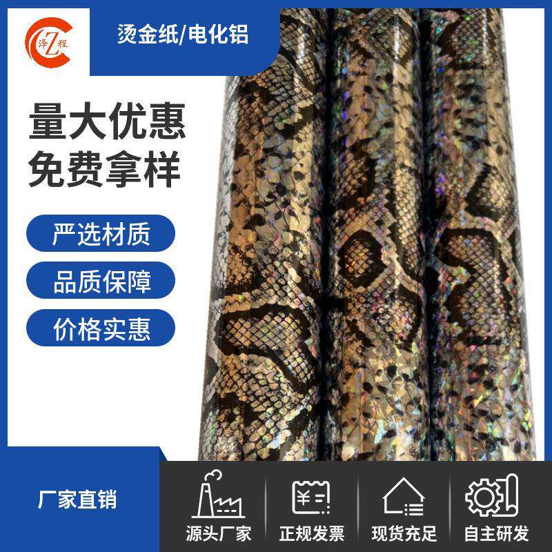 耐水洗布料耐高温烫金纸电化铝镭射膜附着力强颜烫色齐全热转印