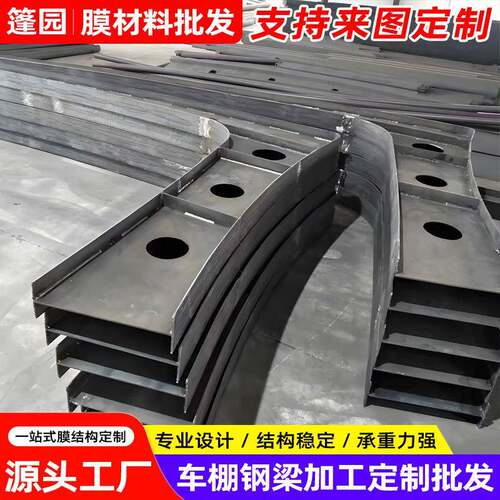 膜结构停车棚钢架加工汽车棚工字钢大梁加工车篷横梁支架钢梁加工