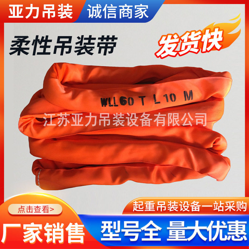 工业起重柔性环形吊装带高强涤沦扁平彩色吊带尼龙吊装绳