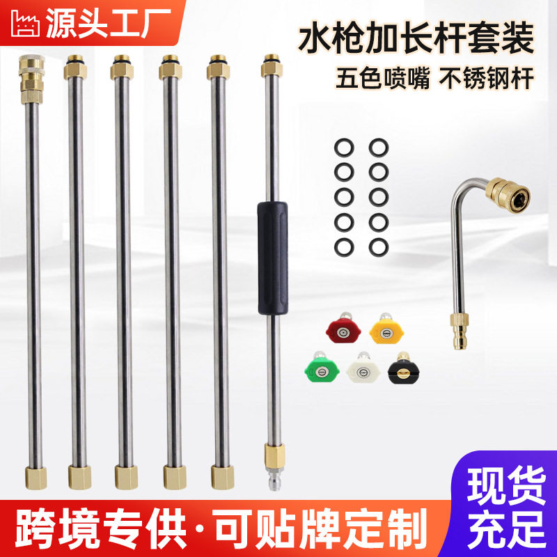 跨境高压水枪不锈钢加长杆套装1/4英寸快速连接6色喷嘴4000psi