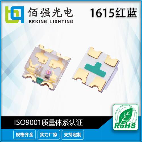 直销1615红蓝双色发光二极管低功率LED贴片灯珠高亮高光效