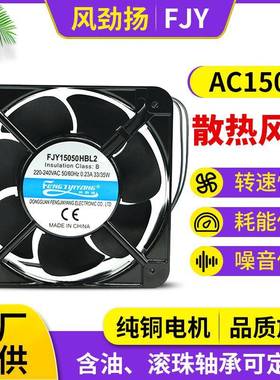 AC15050交流散热风扇工业机柜压缩机配电柜双滚珠轴流散热风扇