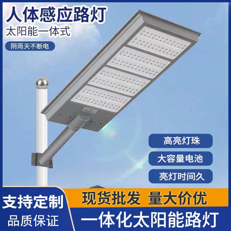 一体化太阳能路灯户外防水庭院灯头家用新农村高亮照明路灯