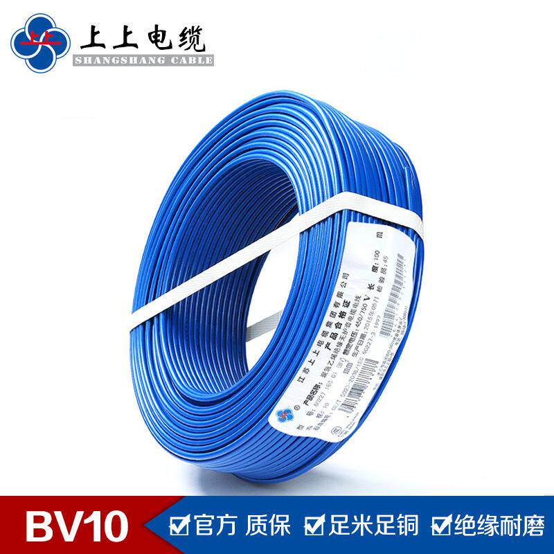 上上电线电缆BV10平方硬线单芯国标电线聚氯乙烯绝缘铜芯电线