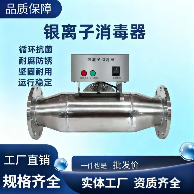 银离子消毒器ISID过流管道式热水杀灭菌装置铜银微电解紫外线杀菌