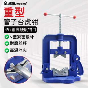 威达重型管子台虎钳龙门钳割丝管钳重型三角架压力钳固定夹具台钳
