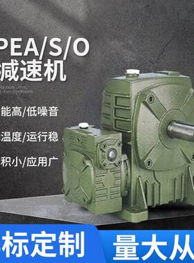 WPEA40-70双级涡轮蜗杆减速机WPEAWPESWPEO减速器硬齿面减速立式