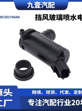 8C3Z17664A适用福特探险者07款汽车喷水马达挡风玻璃喷水电机