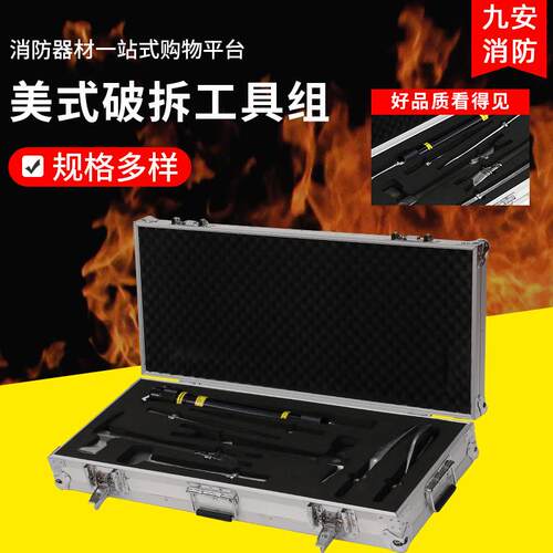 美式破拆工具组8件套便携式防盗门破拆工具组手动破拆工具