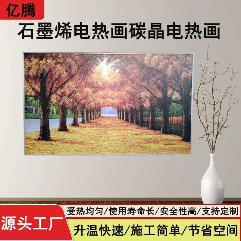 石墨烯电热画碳晶电热画发热壁画客厅玄关家用壁挂装饰电暖画