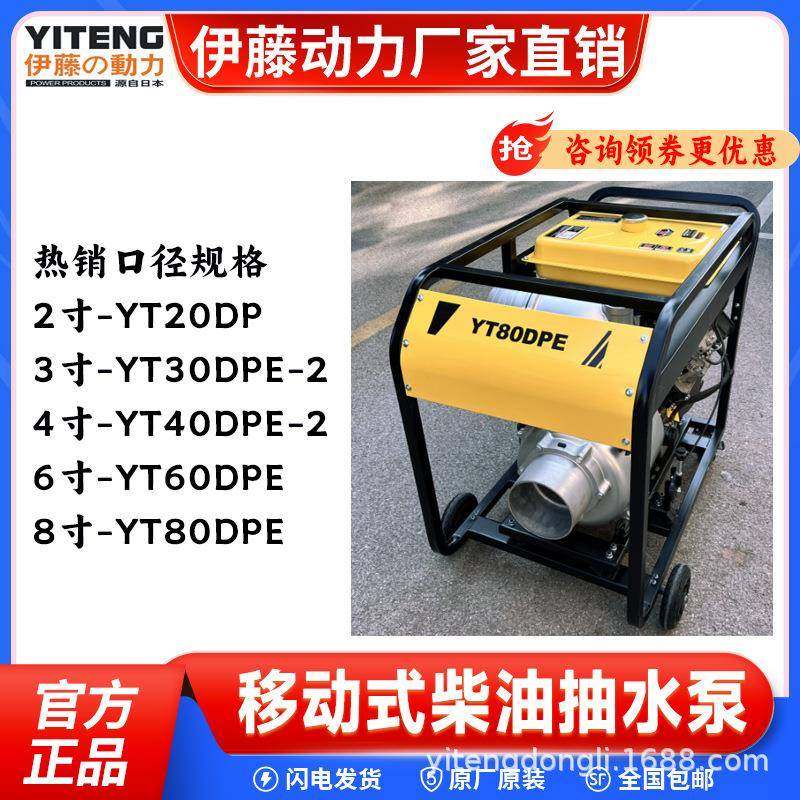 伊藤移动手推式电启动柴油机抽水泵车YT40DPE-2/YT30DPE-2/60DPE