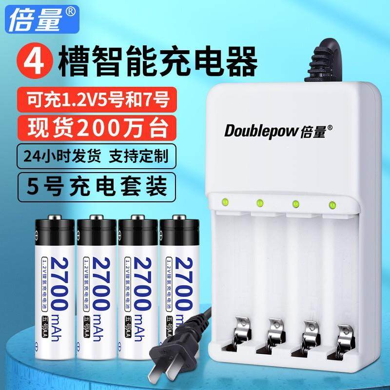 倍量5号电池充电器套装充电电池套装智能充电器配4节充电电池5号,节庆用品/礼品,新娘配件,淘宝优惠券,粉丝福利购,淘宝优惠卷