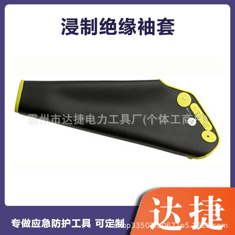 电工检修用防护臂套防触电浸制绝缘袖套D0RY-ST直筒微弯型护袖