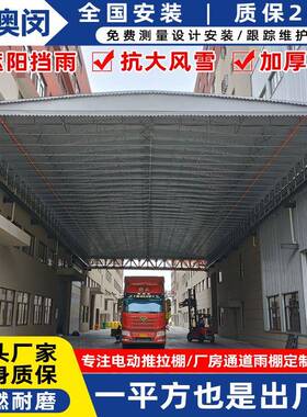 厂房过道电动推拉篷大型架空仓库轨道活动雨棚悬空伸缩蓬智能伸缩
