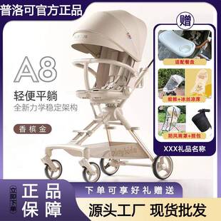 普洛可A8遛娃神器婴儿推车大童宝宝手推车轻便折叠上飞机溜娃神器