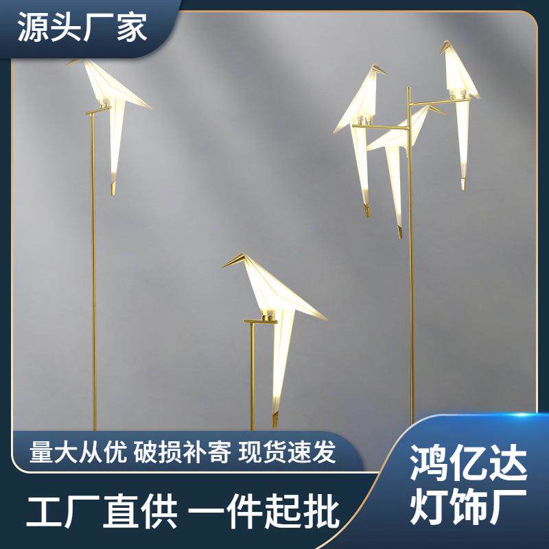 北欧客厅书房卧室装饰个性千纸鹤灯创意小鸟落地灯轻奢时尚艺术灯
