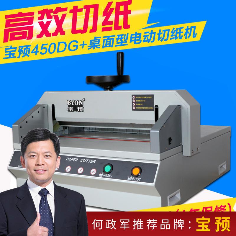 BYON/预450DG+动切纸机A3台式桌面裁纸机厚层切纸机重型切纸刀