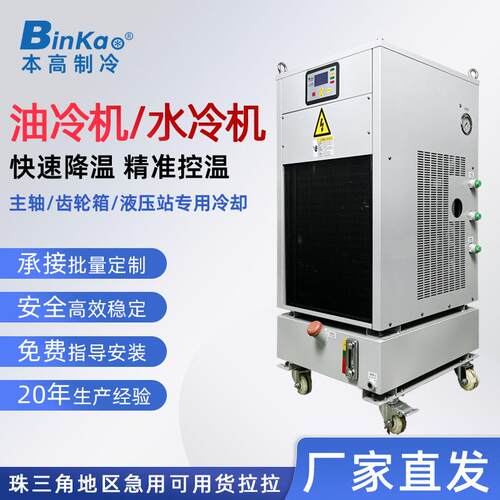 工业油冷机冷水机主轴冷却精雕雕刻机降温齿轮箱数控机床制冷