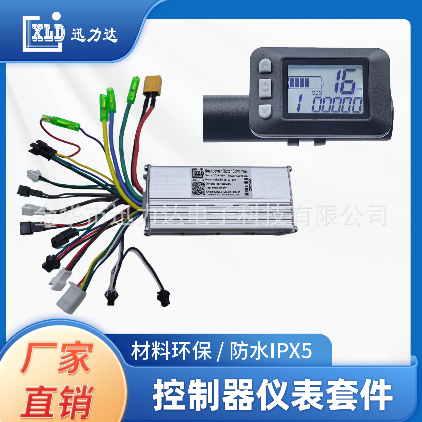 电动自行车滑板车P9液晶仪表LCD速度电量显示500W无刷控制器5530
