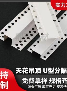 PVC几字型收口条白色u型条室内吊顶工艺槽分隔线条凹槽装饰卡条