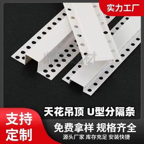 PVC几字型收口条白色u型条室内吊顶工艺槽分隔线条凹槽装饰卡条