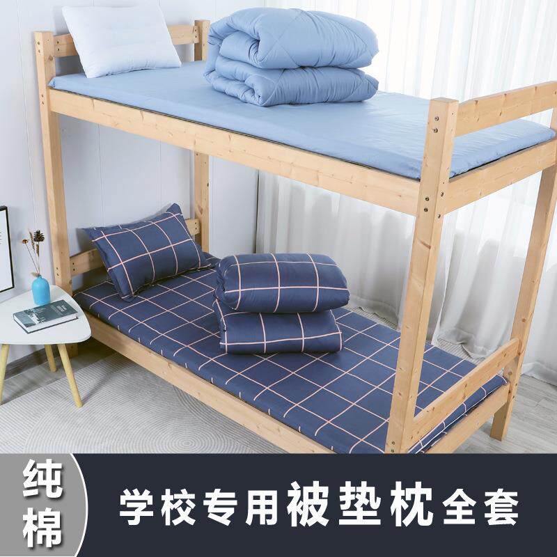 学生宿舍上下铺全棉三件套床垫被子枕头六件套装学校专用床上用品