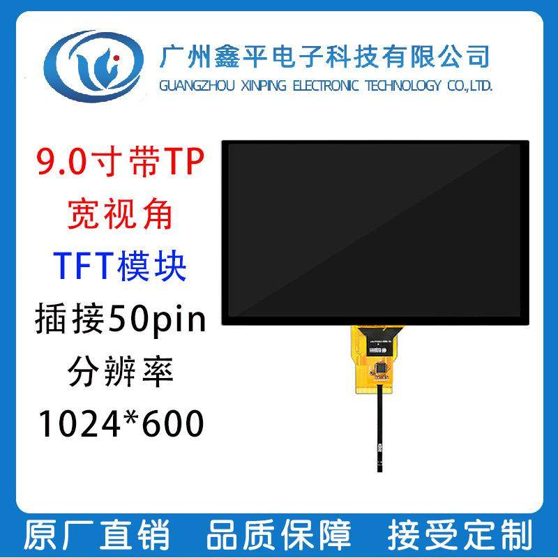 9寸TFT高清显示屏分辨率1024*600带电容触摸智能家居设备液晶彩屏,纺织面料/辅料/配套,纺织机械配件,淘宝优惠券,粉丝福利购,淘宝优惠卷