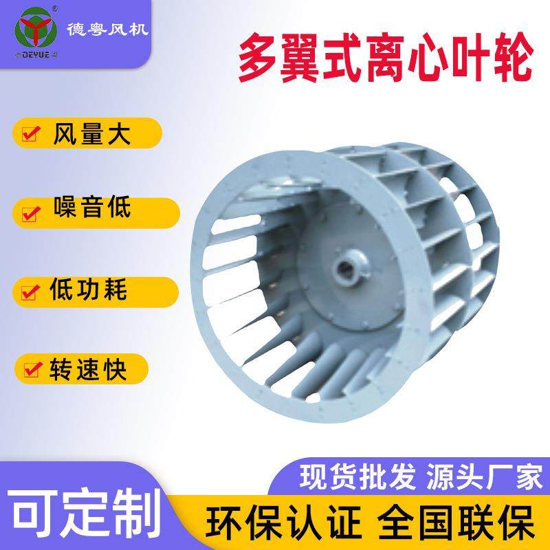 德粤多翼式离心叶轮现货规格多选抽油烟风机配套离心风轮,农用物资,其他肥料,淘宝优惠券,粉丝福利购,淘宝优惠卷