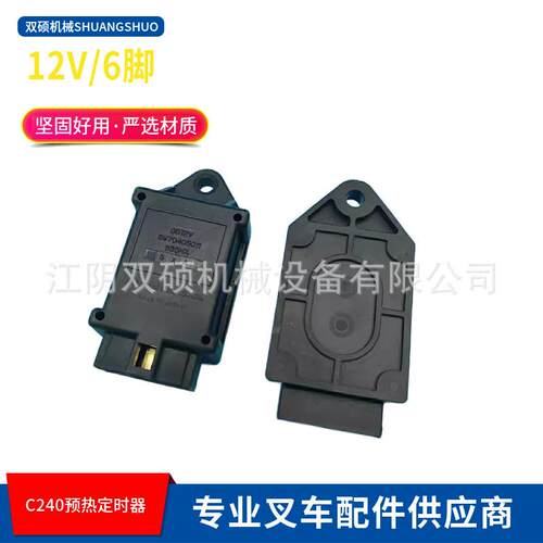 TCM叉车配件叉车预热定时继电器适用于TCM/C240/4D94E计时器
