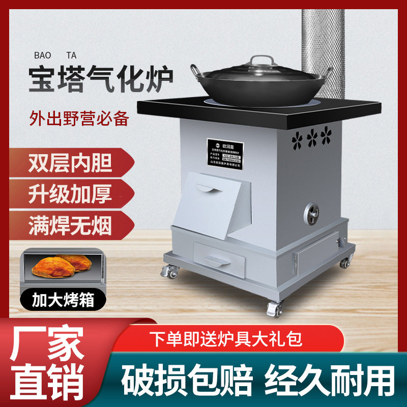 柴火灶气化取暖炉家用农村无烟室内柴煤两用烧木锅台新式移动锅台