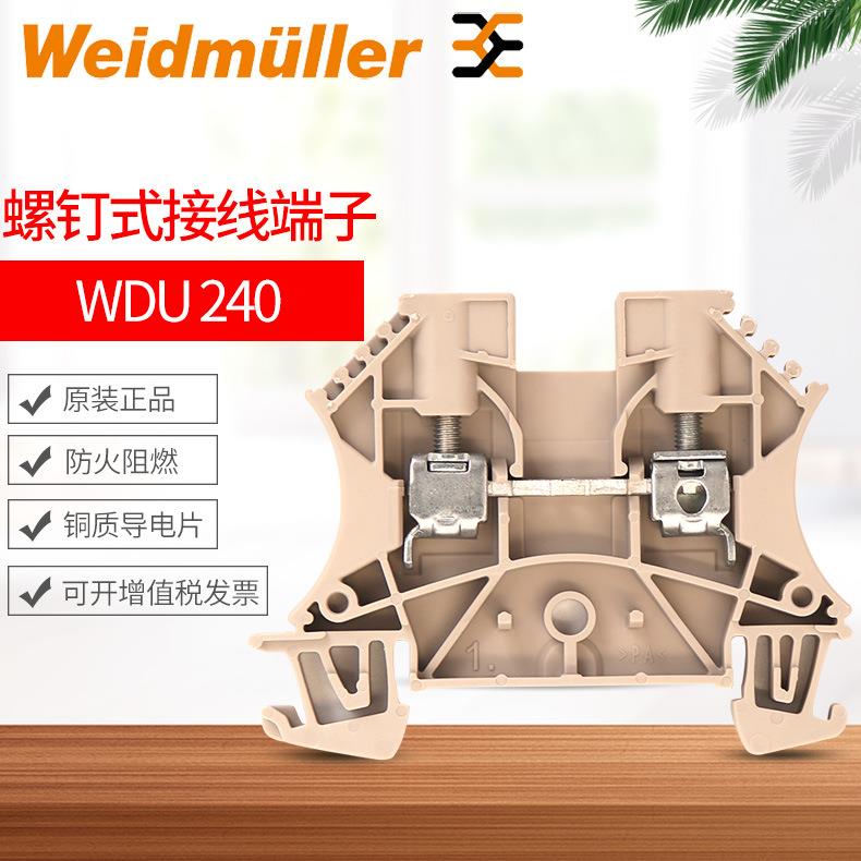魏德米勒接线端子WDU240直通型接线端子螺钉式接线端子