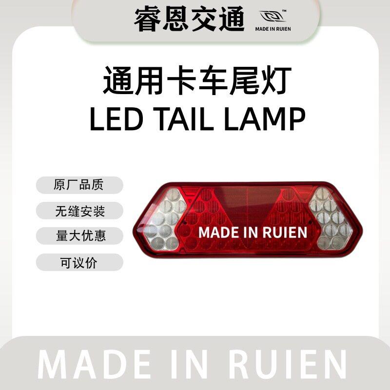 外贸热销巴西LED尾灯货车尾灯挂车边灯重型卡车拖车尾灯