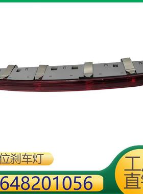 A1648201056适用奔驰后刹车灯警示灯W164ML300ML350ML450