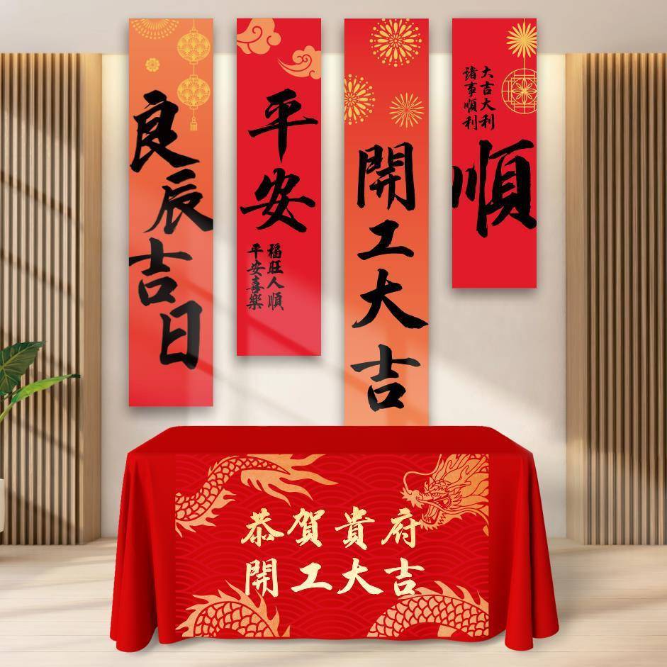 装修开工大吉仪式全套用品新房开工锤子开业桌布横幅条幅贴纸礼炮